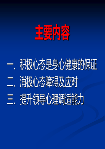 行政管理中的积极心态