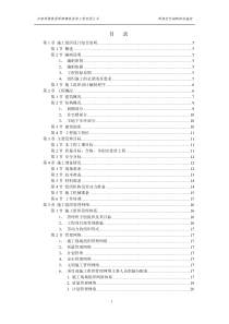 世纪城小区建筑群体施工组织设计