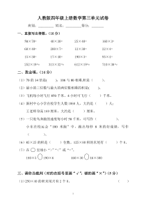 人教版四年级上册数学第3单元试卷2