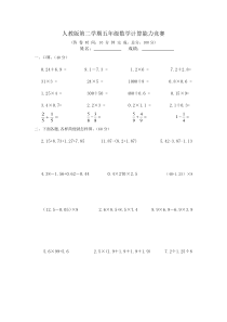 人教版小学五年级数学计算题专项训练