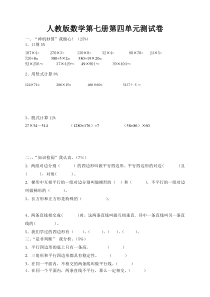 人教版四年级上册数学第4单元试卷1