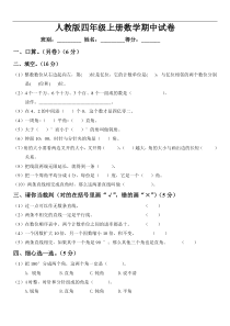 人教版小学四年级上册数学期中考试试卷8