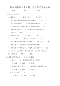 人教版四年级上册数学第2单元试卷3