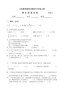 义务教育教科书数学六年级上册期末AB合卷2020.1