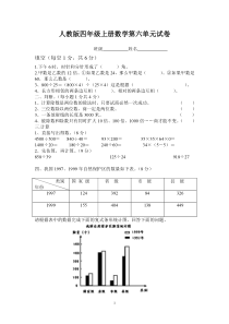 人教版四年级上册数学第6单元试卷1