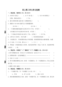 人教版四年级上册数学第3单元试卷3