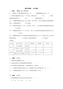 青岛版小学数学六年级下册-圆柱和圆锥里的圆柱和圆锥单元测试1