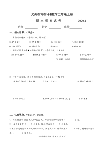 义务教育教科书数学五年级上册期末AB合卷2020.1