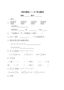 青岛版小学数学二年级上册：表内乘法（一）单元测试1