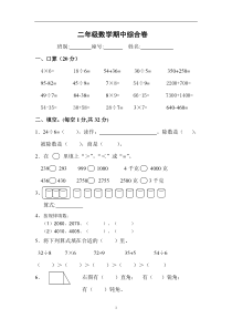 人教版二年级数学下册期中综合卷