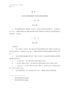 清洁发展机制执行理事会的议事规则