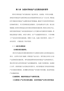 第八章 加强对再制造产业发展的组织领导