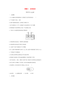 初三化学专题：水的组成课时检测