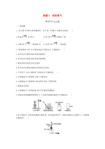 初三化学专题：制取氧气课时检测