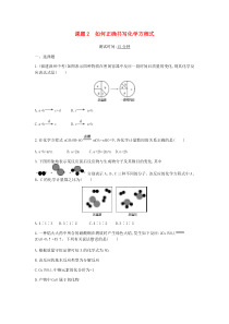 如何正确书写化学方程式课时检测