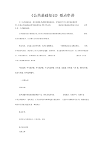 2015宁夏三支一扶考试《公共基础知识》要点串讲