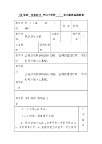 小学信息技术四年级下册教案(全册)