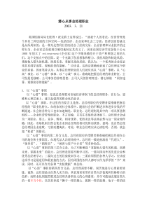 潜心从事总经理职业01