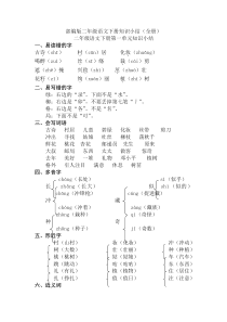 部编版二年级语文下册知识点总结(全册)-精编