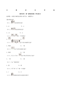 音乐学院基本乐理考级试卷一级B学生含部分答案