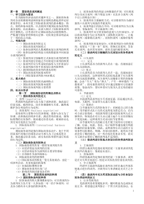 市场营销专业专题：国际商务谈判