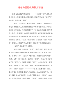 爸爸与巴巴优秀散文精编