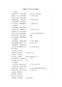 部编版小学语文知识集锦之古诗分类