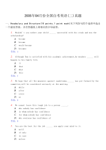 自学考试真题：05-04全国自考英语(二)