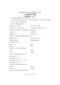 自学考试真题：全国09-10C++程序设计试题