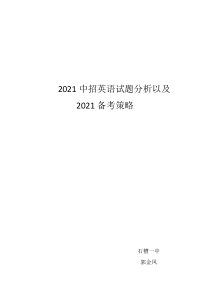 2021中考英语试卷分析以及备考策略1