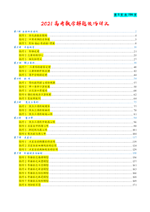 2021高考数学解题技巧讲义