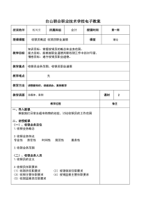 收银员教案整理--完整版