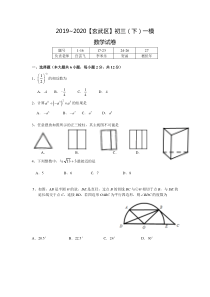 20届中考数学第一次模拟卷-3含答案