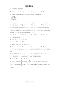 20届中考数学第一次模拟卷-5