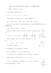 21届九年级数学月考（3月）卷（word版）