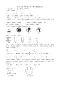 21届中考数学第一次模拟卷-4