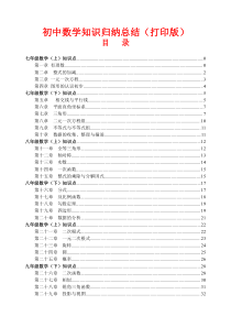 初中数学知识点归纳汇总