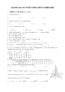 九年级数学试卷16-17届