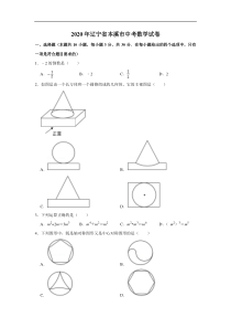 中考卷：辽宁省本溪市20届数学卷