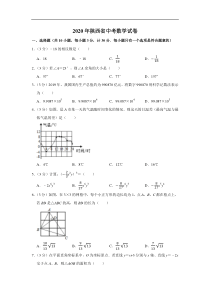 中考卷：陕西省20届数学卷