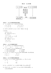 中考数学考点讲解：一元二次方程