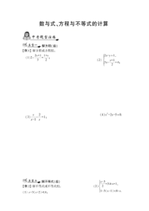 中考数学专题：计算题专项训练