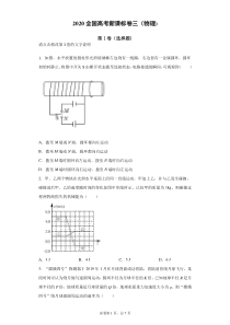 2020全国高考新课标卷三(物理)-参考答案