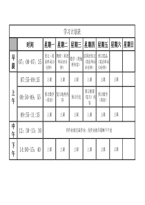 初中生学习计划表