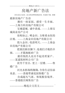 房地产新广告法