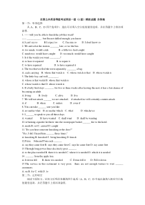 全国英语一级试题-含答案