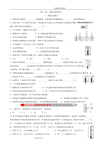 沪科版九年级物理《温度和物态变化》练习试题