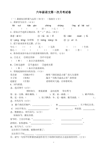 人教版六年级语文下册第一次月考试题(1)