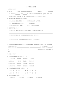 人教版六年级语文下册期末测试题(4)