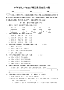 人教版六年级语文下册期末测试题(8)